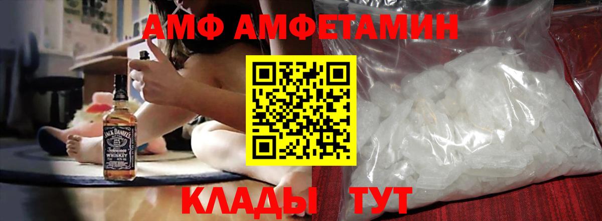 АМФ 97% Ачинск