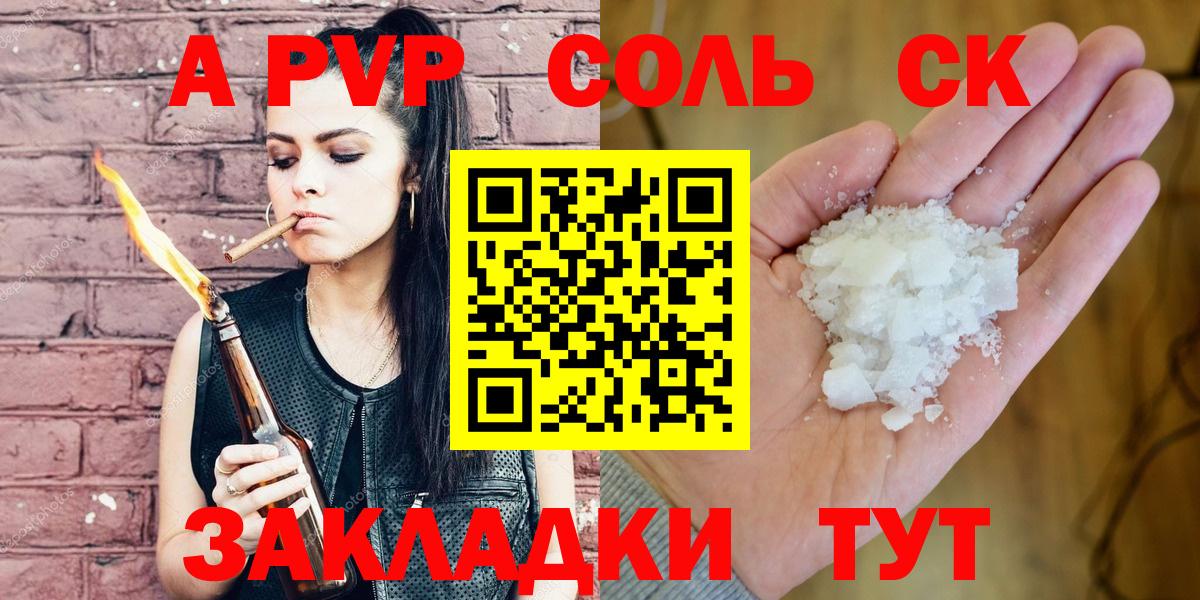 Ачинск  А ПВП мука  Вход с VPN  A PVP Crystall  Альфа ПВП кристаллы 
