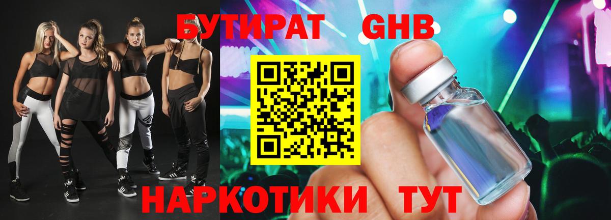 Бутират буратино Ачинск