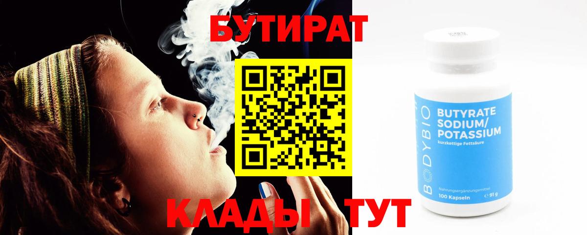 Ачинск  БУТИРАТ  Вход с VPN  БУТИРАТ жидкий экстази 