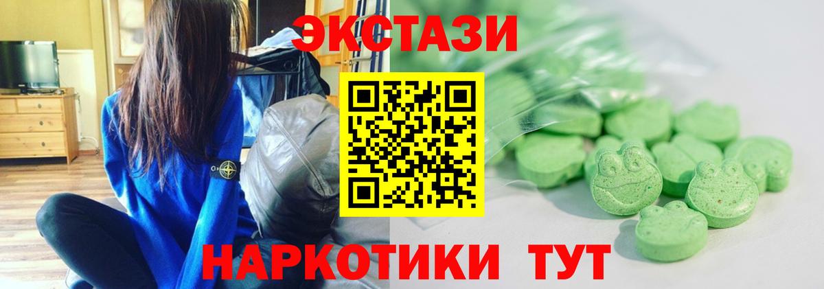 Экстази XTC  ЭКСТАЗИ круглые  Ачинск  Вход с VPN 