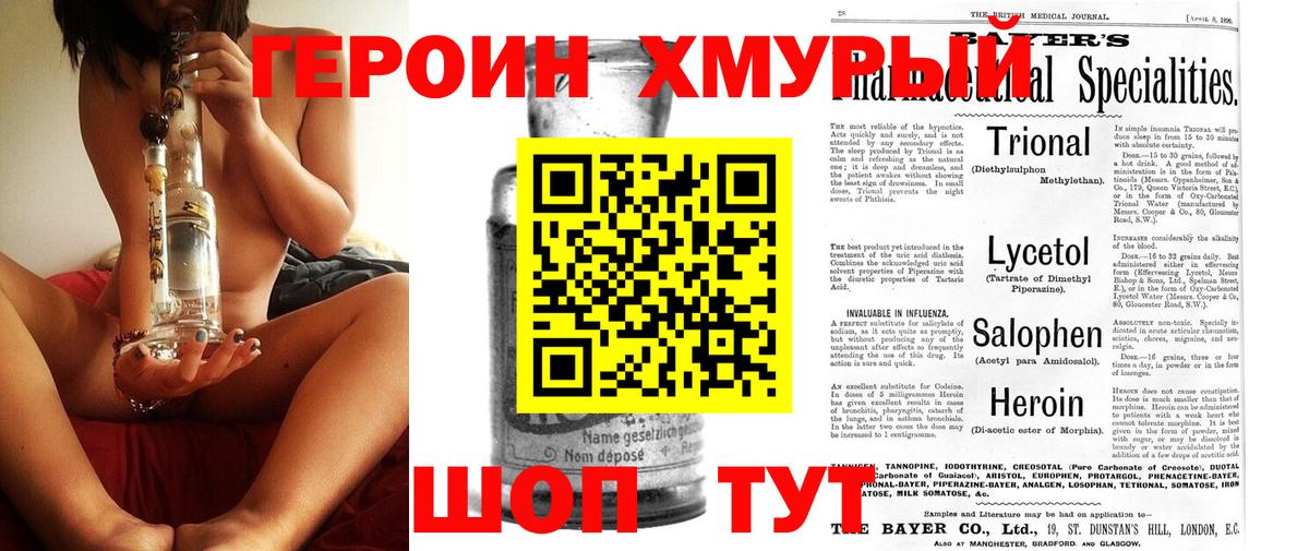 ГЕРОИН Heroin  Вход с VPN  ГЕРОИН  Ачинск 