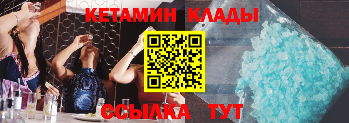 Кетамин ketamine  Вход с VPN  Ачинск 