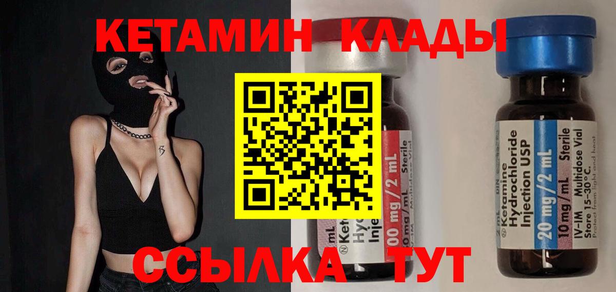КЕТАМИН ketamine Ачинск