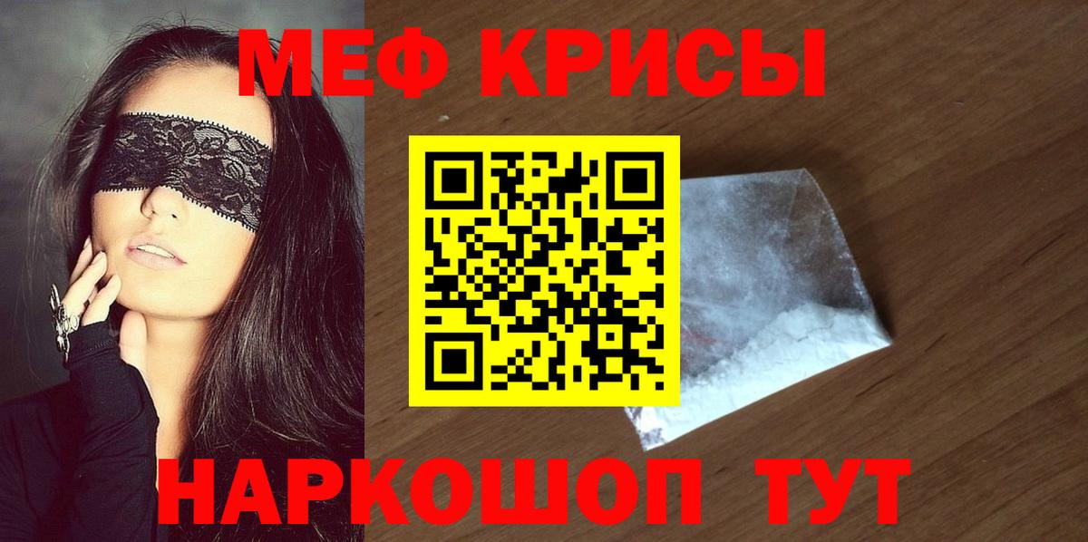 Мефедрон  МЕФ mephedrone  Вход с VPN  Мефедрон mephedrone  Ачинск 